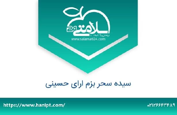 تلفن و سایت سیده سحر بزم ارای حسینی