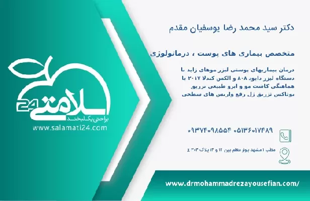 آدرس و تلفن دکتر سید محمد رضا یوسفیان مقدم
