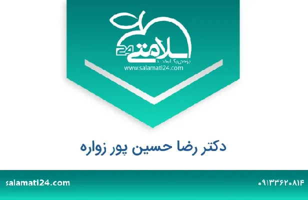 تلفن و سایت دکتر رضا حسین پور زواره