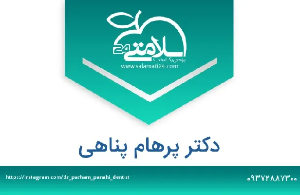 تلفن و سایت دکتر پرهام پناهی