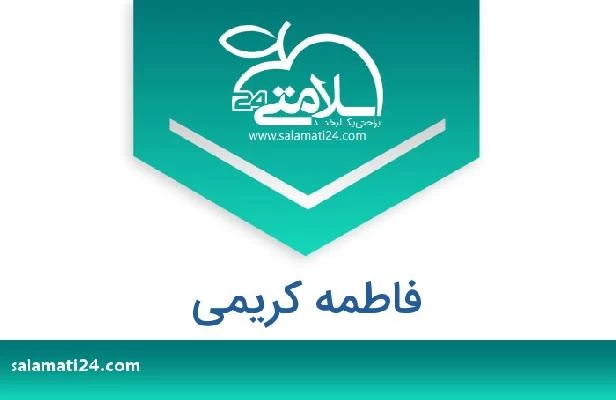 تلفن و سایت فاطمه کریمی