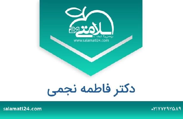 تلفن و سایت دکتر فاطمه نجمی