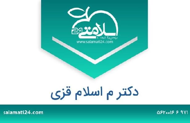تلفن و سایت دکتر م اسلام قزي
