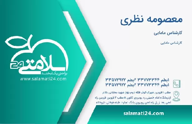 آدرس و تلفن معصومه نظری
