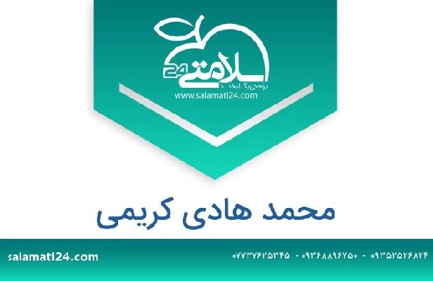 تلفن و سایت محمد هادی کریمی