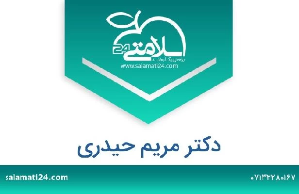 تلفن و سایت دکتر مریم حیدری