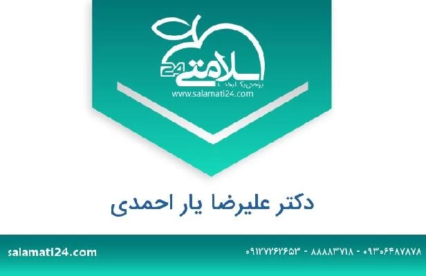 تلفن و سایت دکتر علیرضا یار احمدی