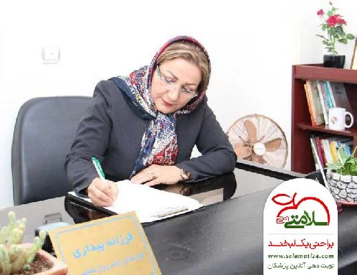 دکتر فرزانه بیداری تصاویر مطب و محل کار1