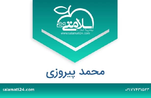 تلفن و سایت محمد پیروزی