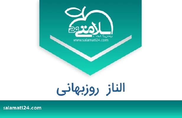 تلفن و سایت الناز  روزبهانی