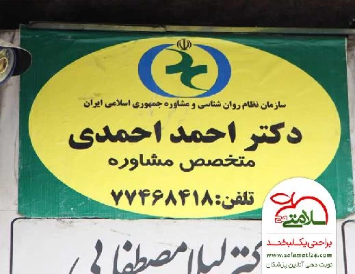 احمد  احمدی تصاویر مطب و محل کار8