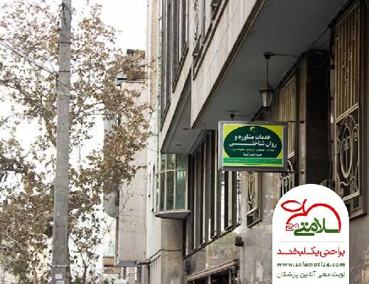دکتر عباس سامی تصاویر مطب و محل کار1