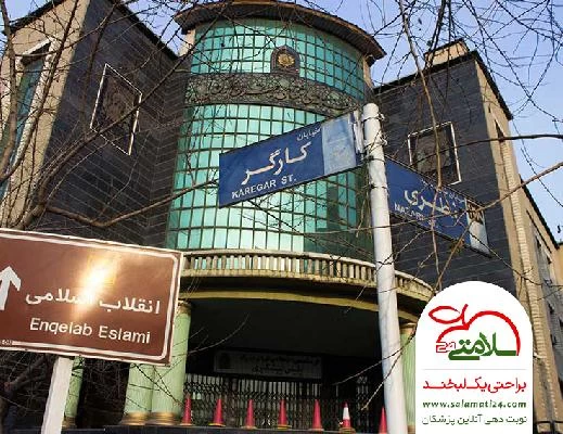 دکتر عباس سامی تصاویر مطب و محل کار10