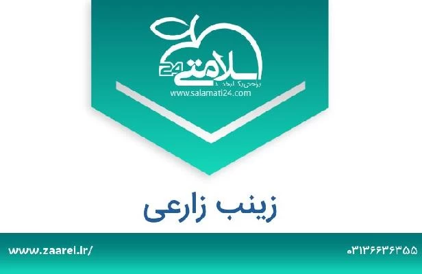 تلفن و سایت زینب زارعی