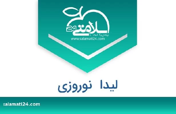 تلفن و سایت لیدا  نوروزی