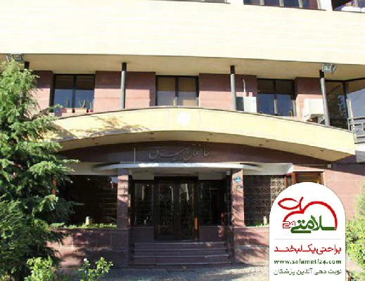 نگار  بهمنی تصاویر مطب و محل کار1