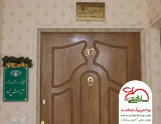 دکتر مریم محسنی تصاویر مطب و محل کار11