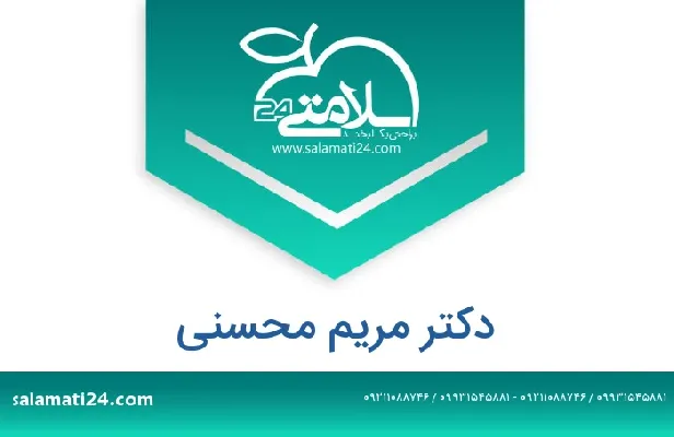 تلفن و سایت مریم  محسنی