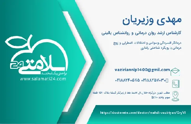 آدرس و تلفن مهدی وزیریان