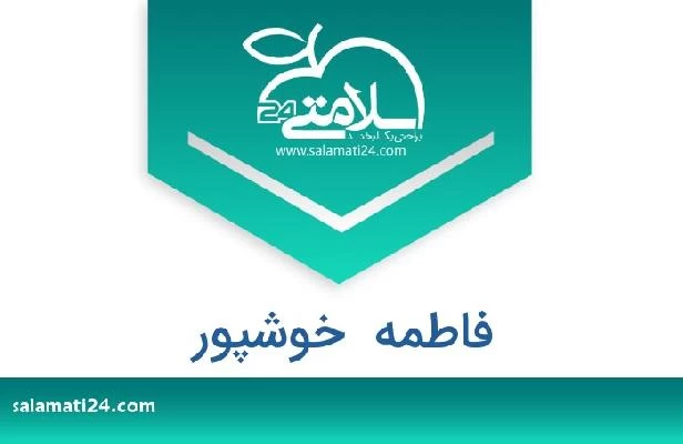 تلفن و سایت فاطمه  خوشپور