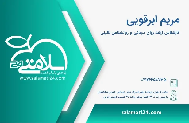 آدرس و تلفن مریم  ابرقویی