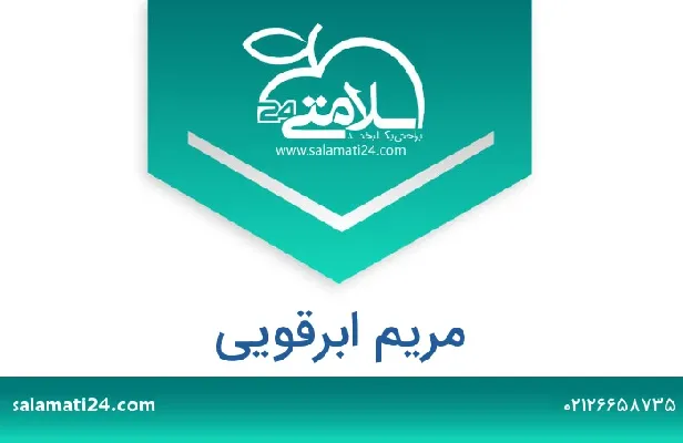 تلفن و سایت مریم  ابرقویی