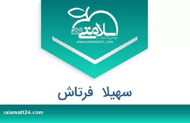 تلفن و سایت سهیلا  فرتاش