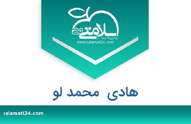تلفن و سایت هادی  محمد لو