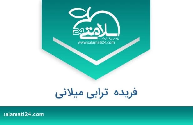 تلفن و سایت فریده  ترابی میلانی