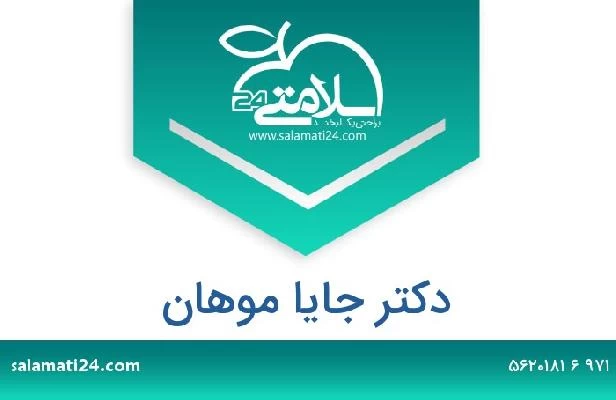 تلفن و سایت دکتر جايا موهان
