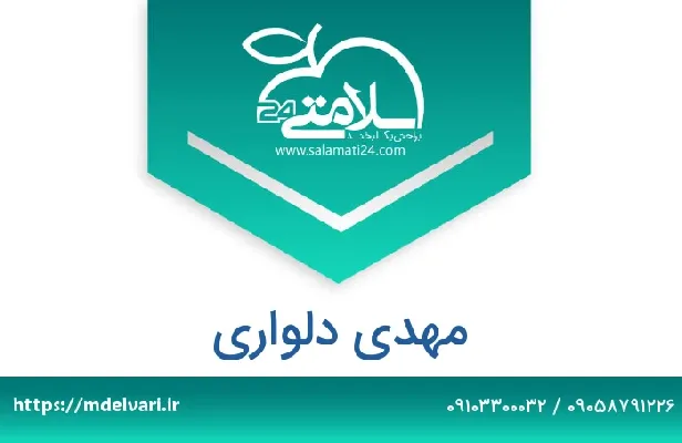 تلفن و سایت مهدی دلواری