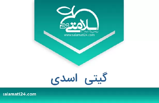 تلفن و سایت گیتی  اسدی