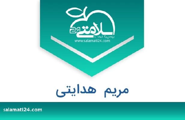 تلفن و سایت مریم  هدایتی