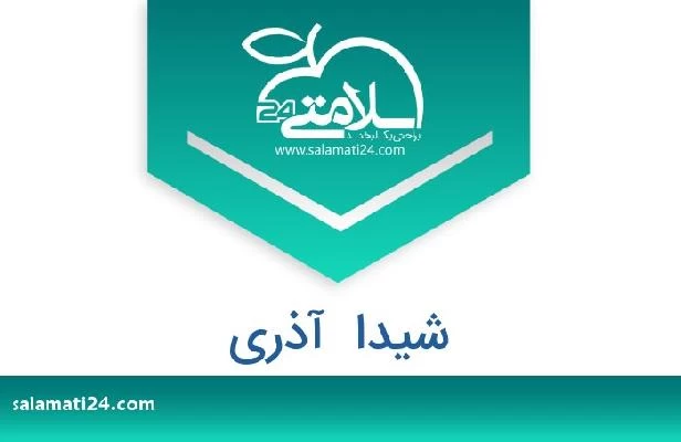 تلفن و سایت شیدا  آذری
