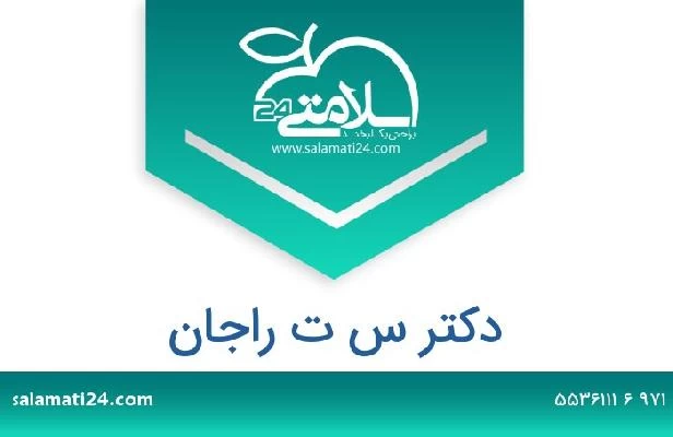 تلفن و سایت دکتر س ت راجان