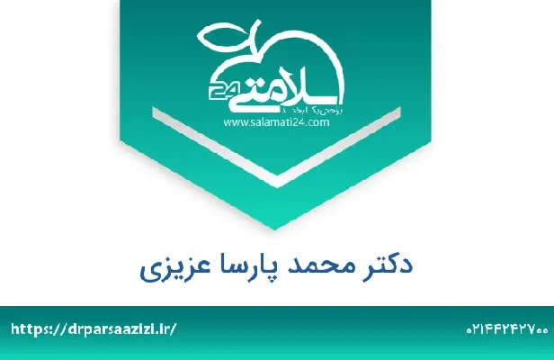 تلفن و سایت محمد  پارسا عزیزی