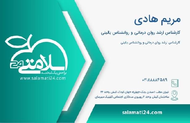 آدرس و تلفن مریم هادی