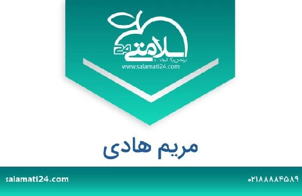 تلفن و سایت مریم هادی