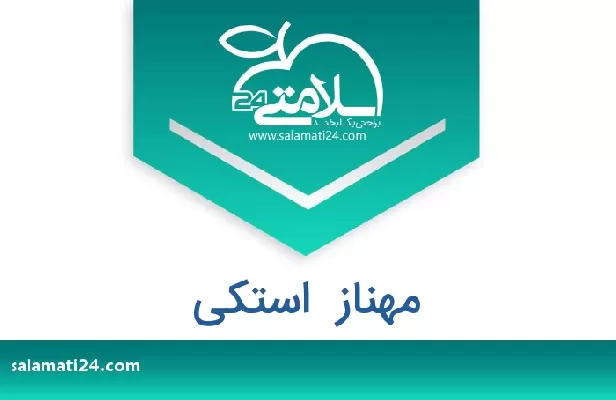 تلفن و سایت مهناز  استکی