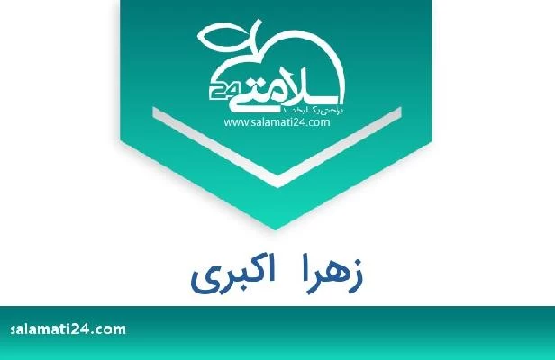 تلفن و سایت زهرا  اکبری