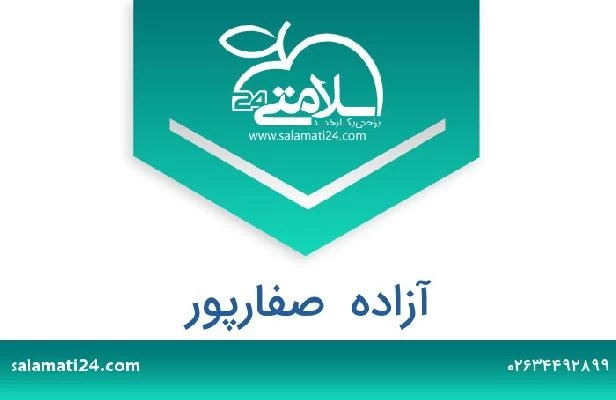 تلفن و سایت آزاده  صفارپور