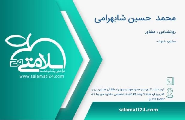 آدرس و تلفن محمد  حسین شابهرامی