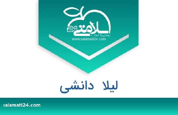 تلفن و سایت لیلا  دانشی