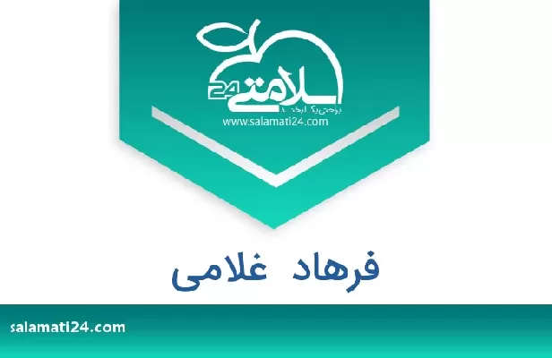 تلفن و سایت فرهاد  غلامی