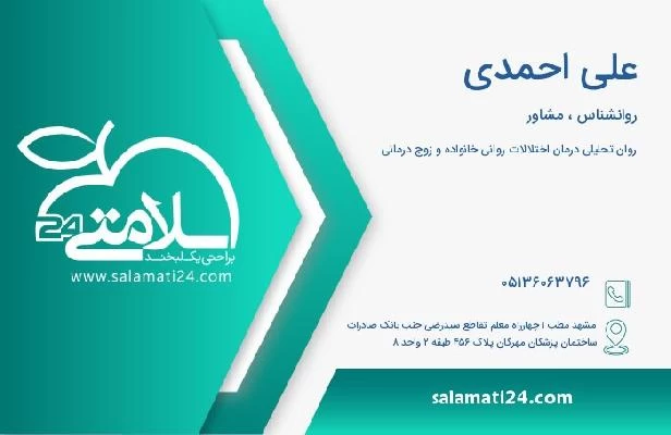 آدرس و تلفن علی احمدی