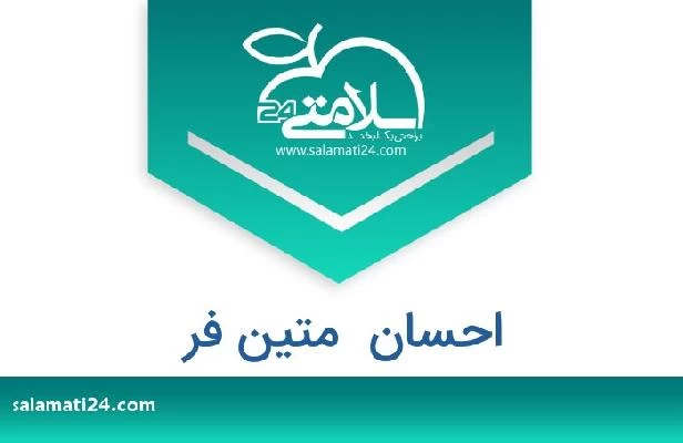 تلفن و سایت احسان  متین فر