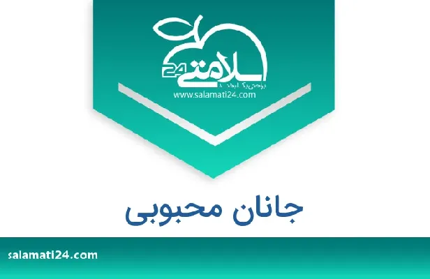 تلفن و سایت اعظم  محبوبی