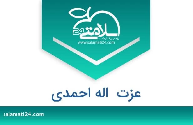 تلفن و سایت عزت  اله احمدی