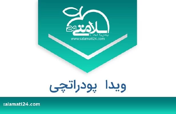 تلفن و سایت ویدا  پودراتچی