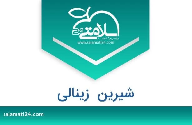 تلفن و سایت شیرین  زینالی